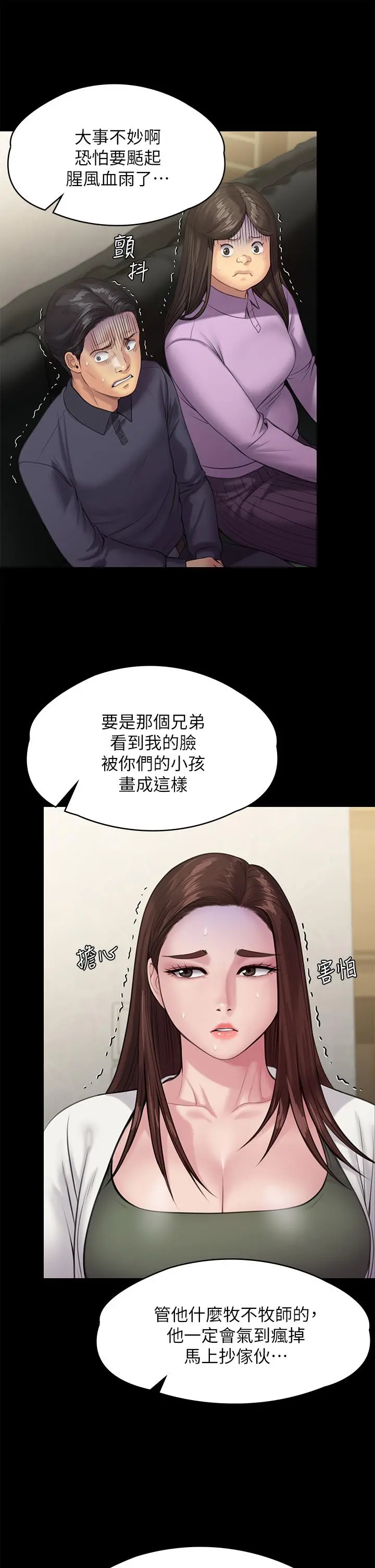 傀儡 第236话-刘学英的生死关头 第22页