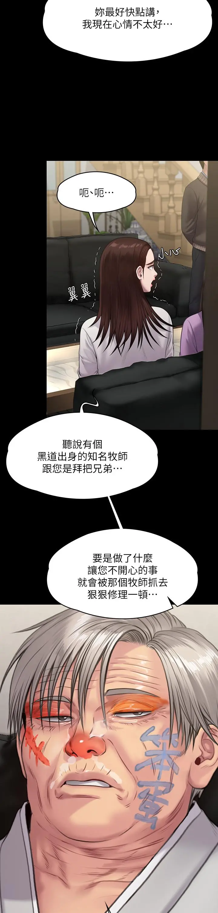 傀儡 第236话-刘学英的生死关头 第20页