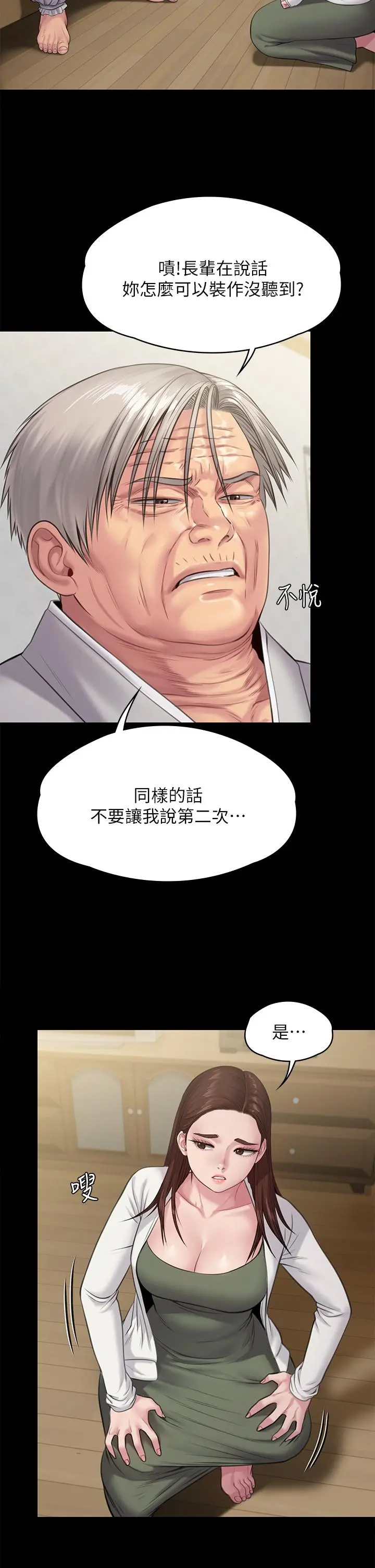 傀儡 第236话-刘学英的生死关头 第38页