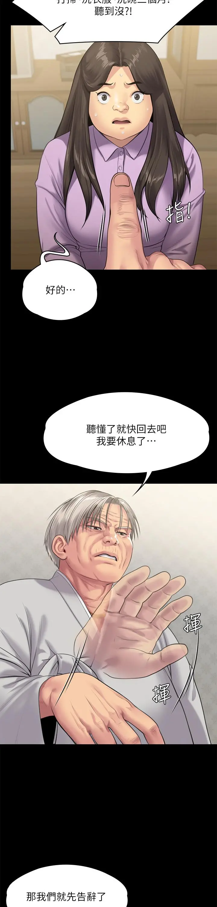 傀儡 第236话-刘学英的生死关头 第33页