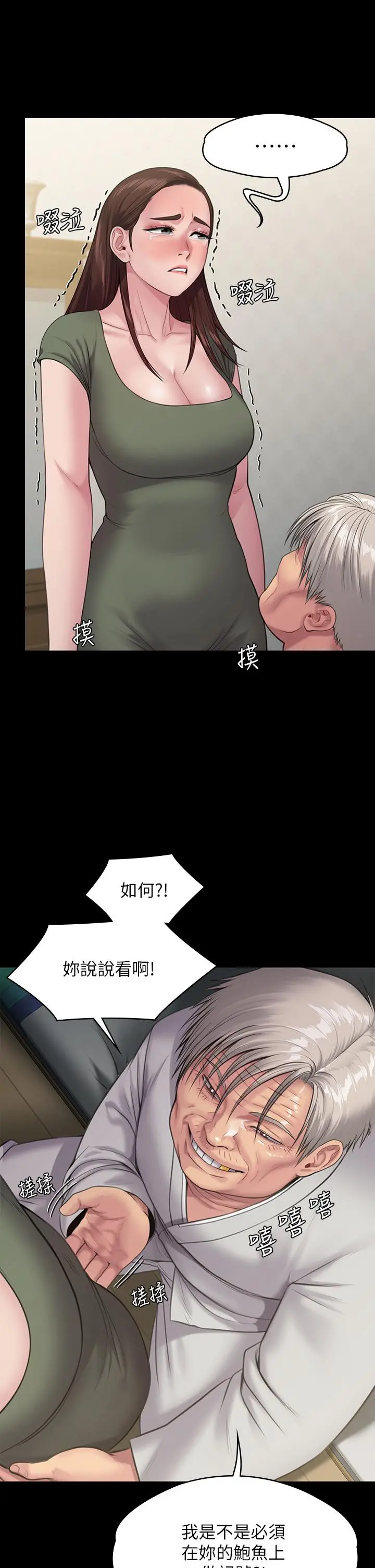 傀儡 第236话-刘学英的生死关头 第45页