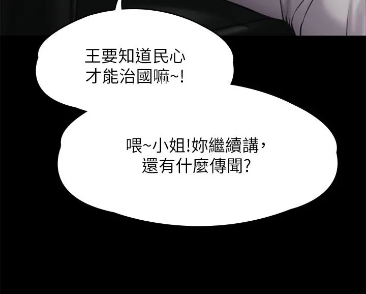 傀儡 第236话-刘学英的生死关头 第13页