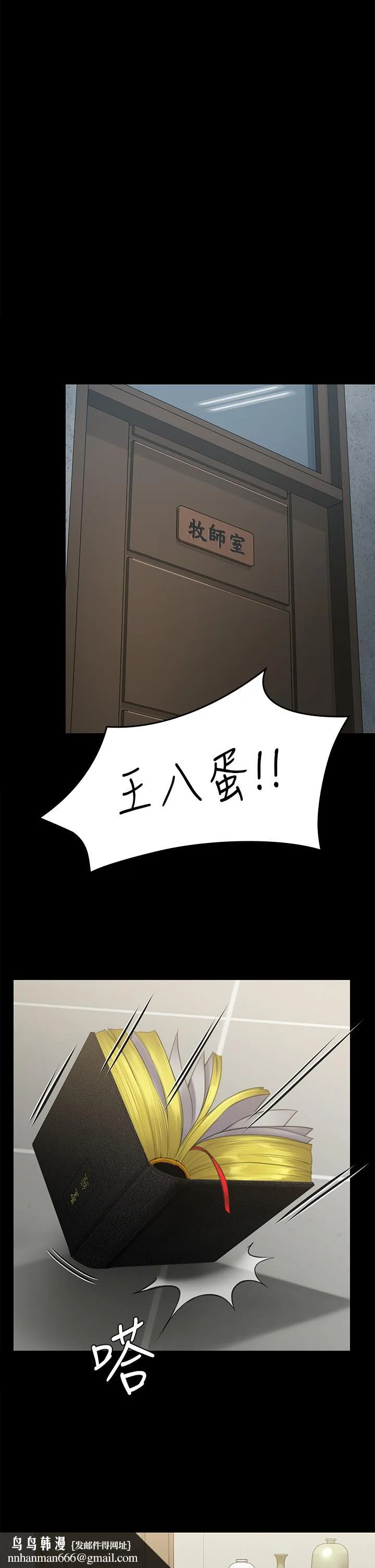傀儡 第236话-刘学英的生死关头 第25页