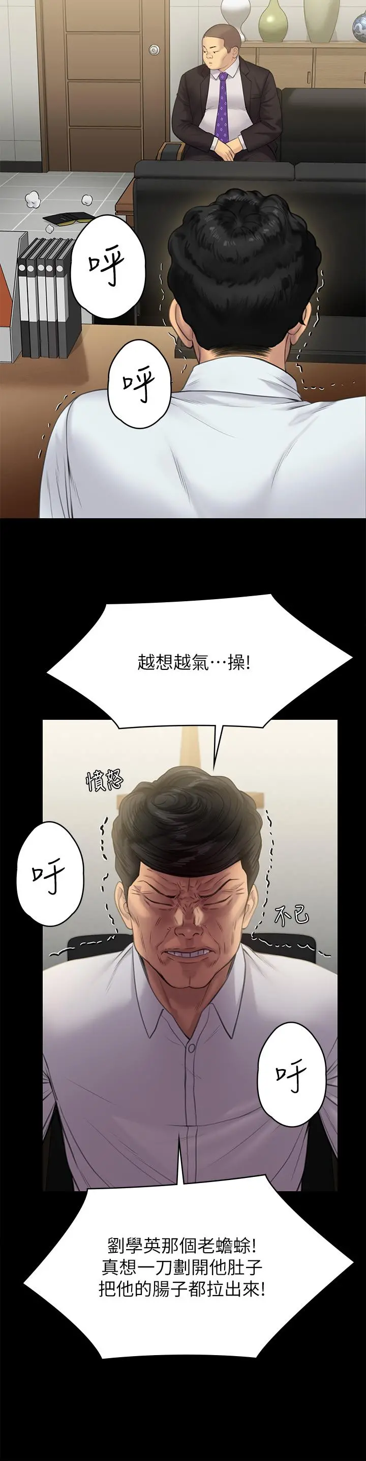 傀儡 第236话-刘学英的生死关头 第26页