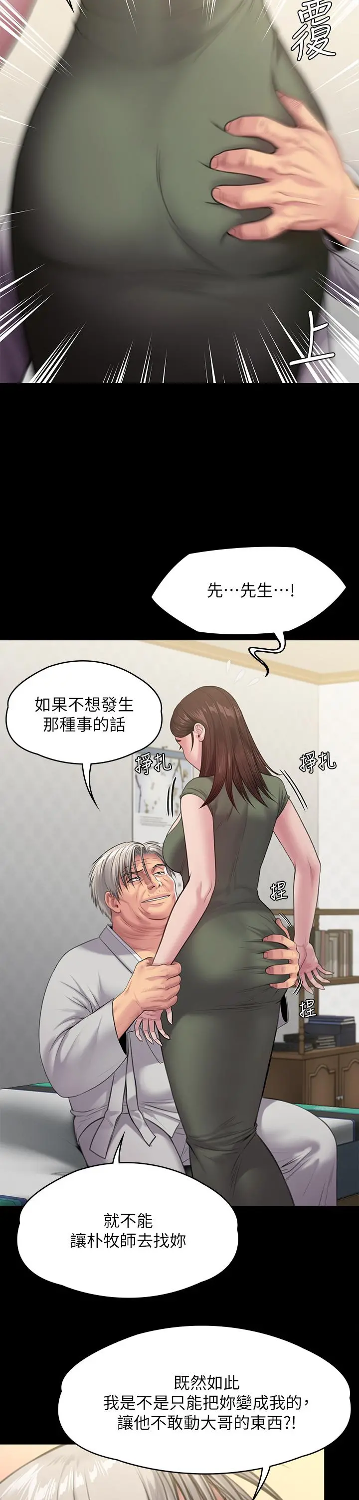 傀儡 第236话-刘学英的生死关头 第43页
