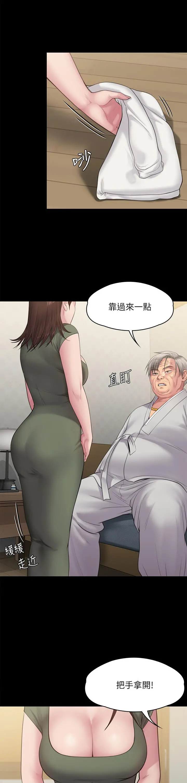 傀儡 第236话-刘学英的生死关头 第40页