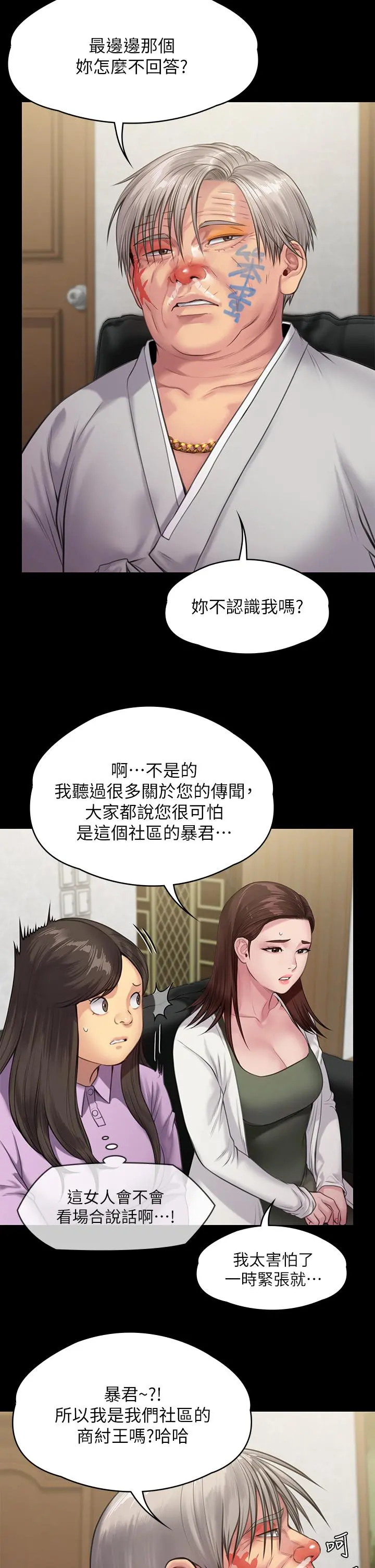 傀儡 第236话-刘学英的生死关头 第5页
