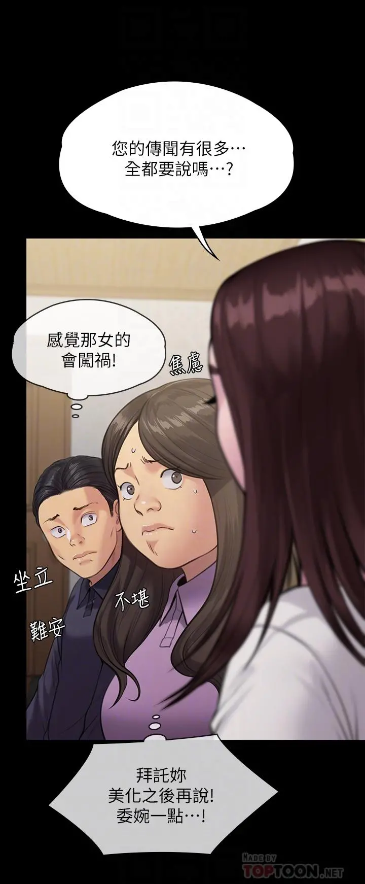 傀儡 第236话-刘学英的生死关头 第8页