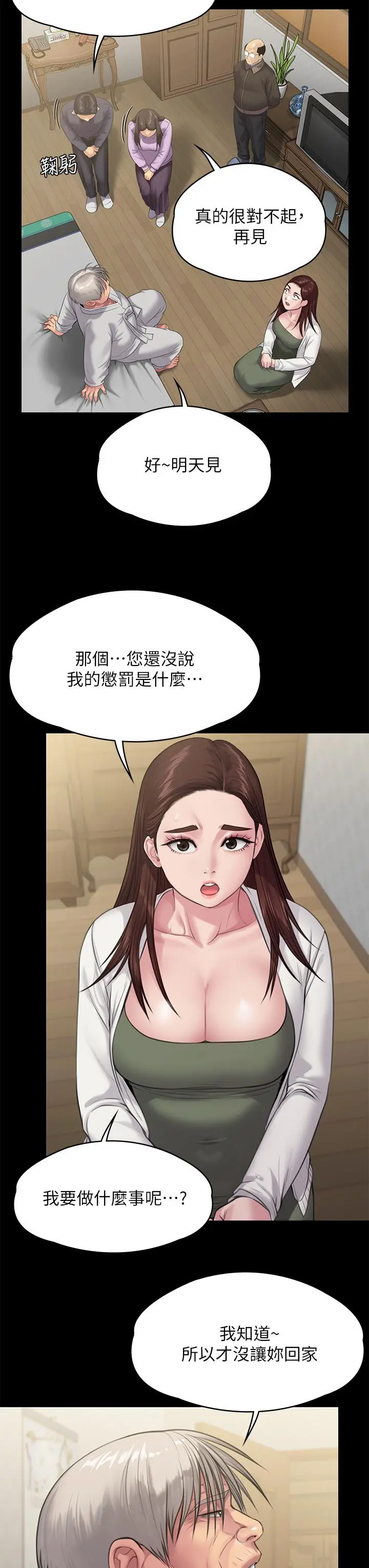 傀儡 第236话-刘学英的生死关头 第34页
