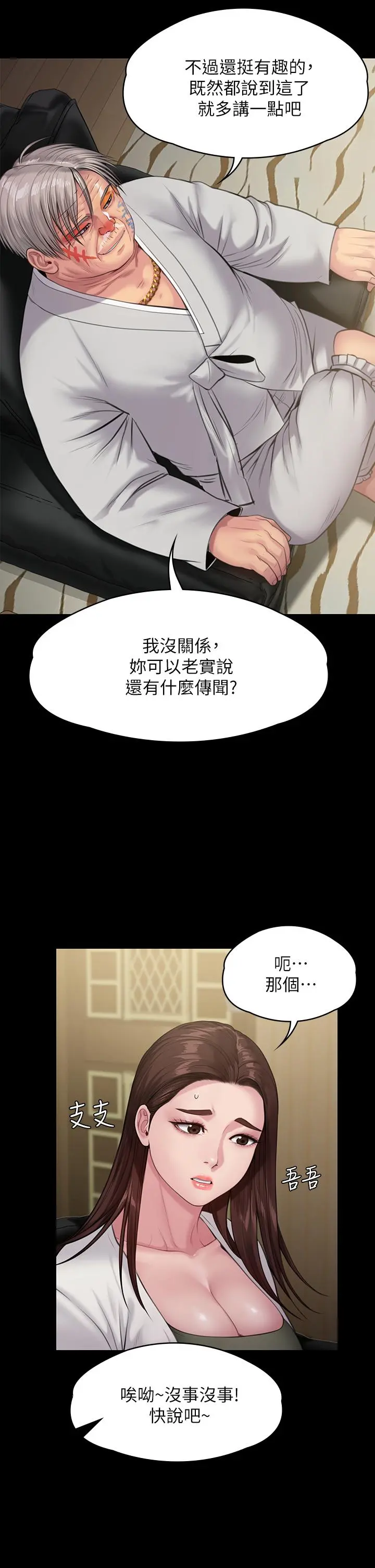 傀儡 第236话-刘学英的生死关头 第7页