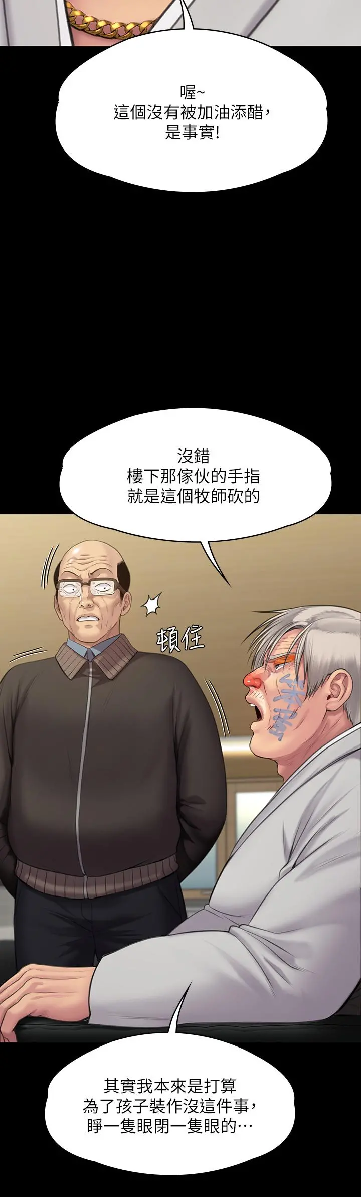 傀儡 第236话-刘学英的生死关头 第21页
