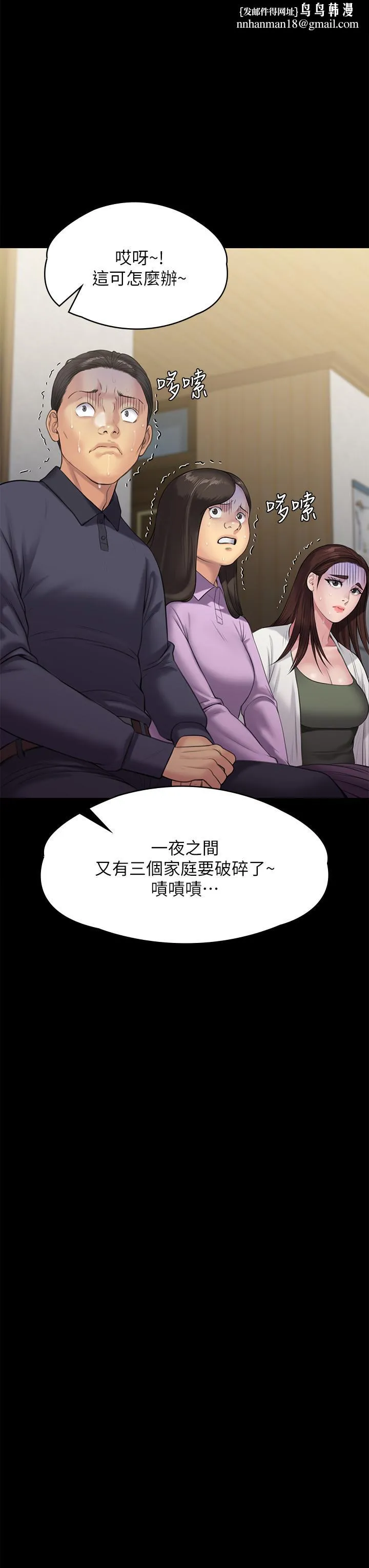 傀儡 第236话-刘学英的生死关头 第24页