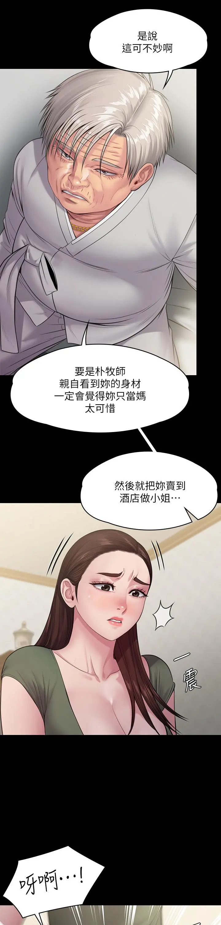 傀儡 第236话-刘学英的生死关头 第42页