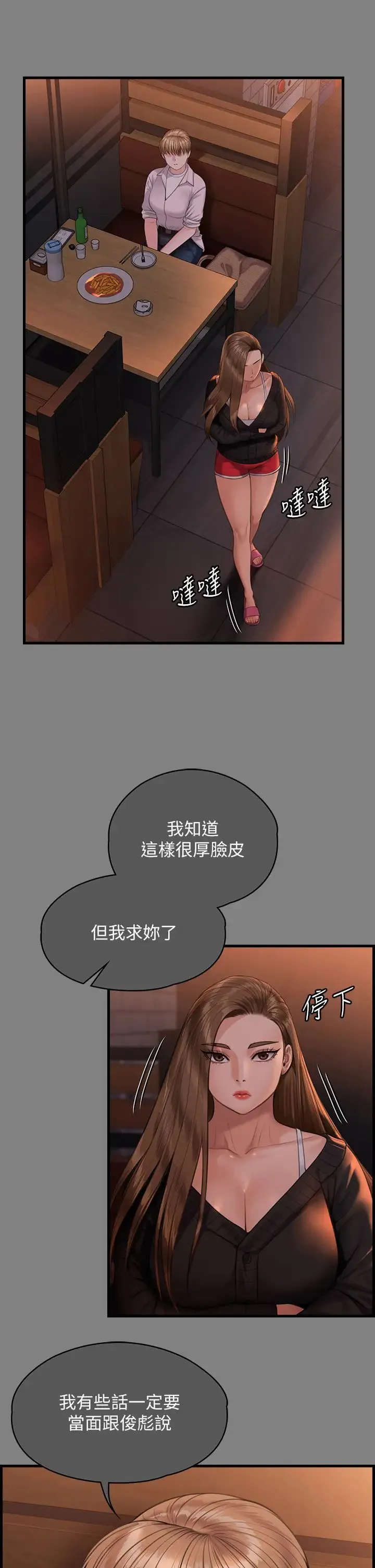 傀儡 第338話-成為生命共同體的三人 第9页