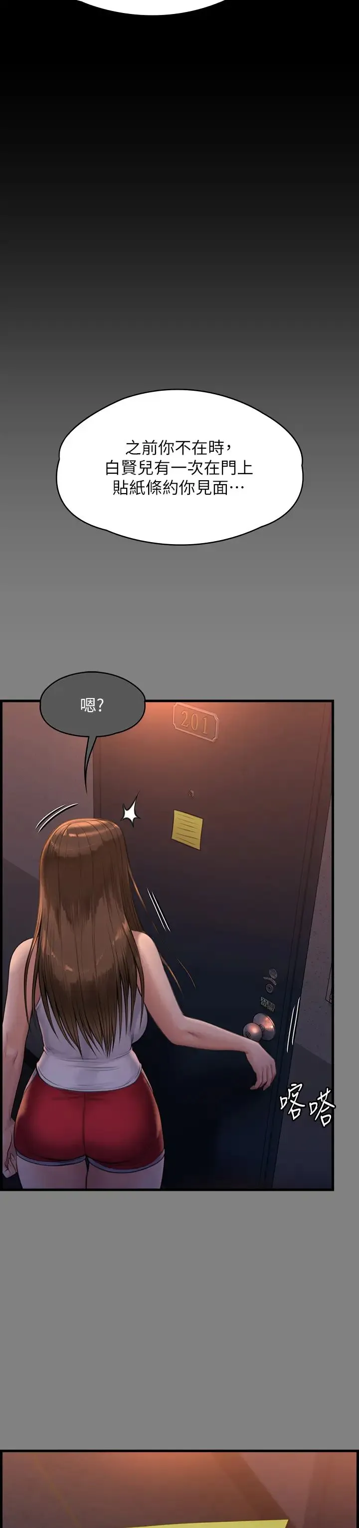 傀儡 第338話-成為生命共同體的三人 第7页