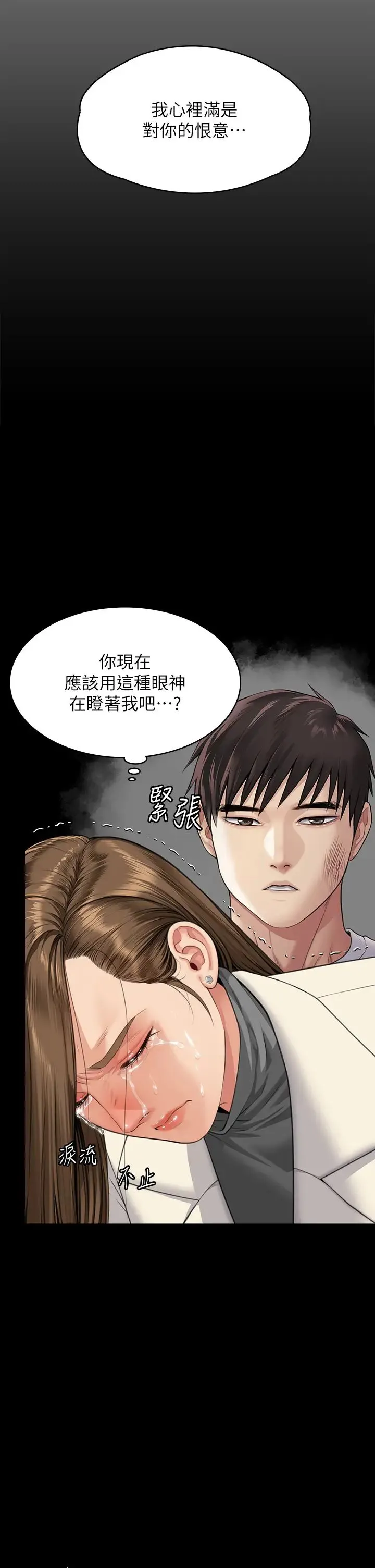 傀儡 第338話-成為生命共同體的三人 第25页