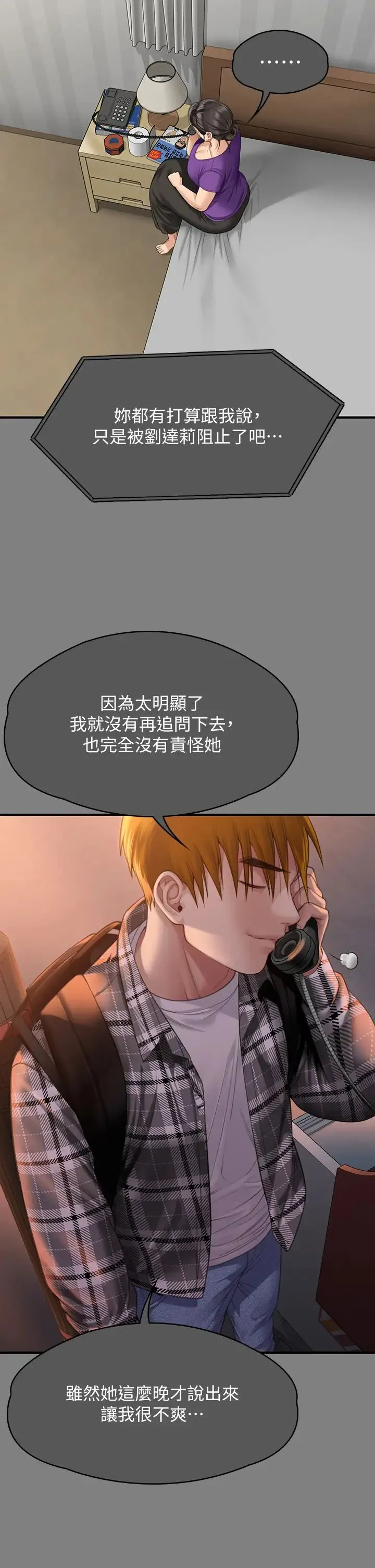 傀儡 第338話-成為生命共同體的三人 第31页