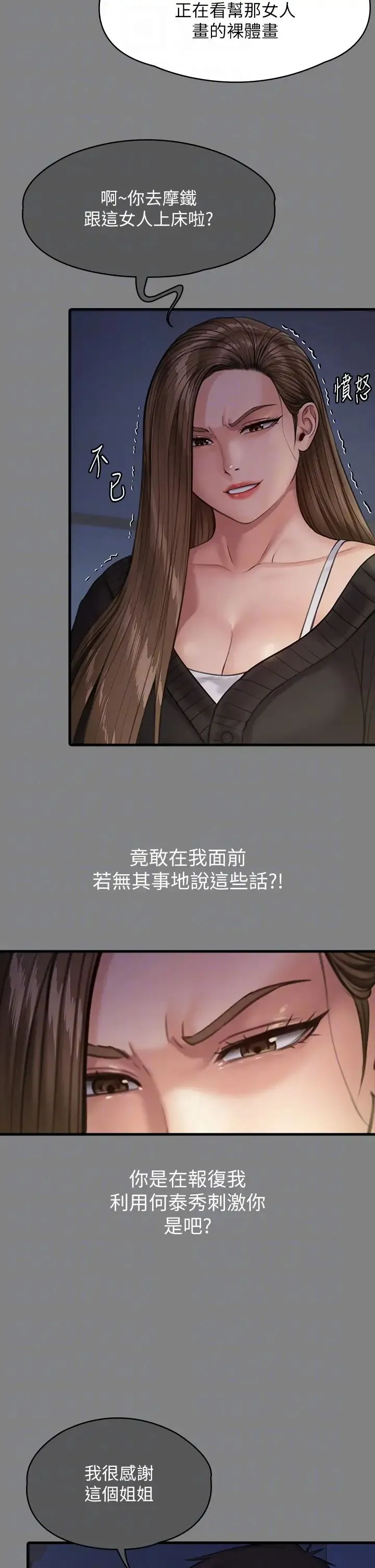 傀儡 第338話-成為生命共同體的三人 第14页