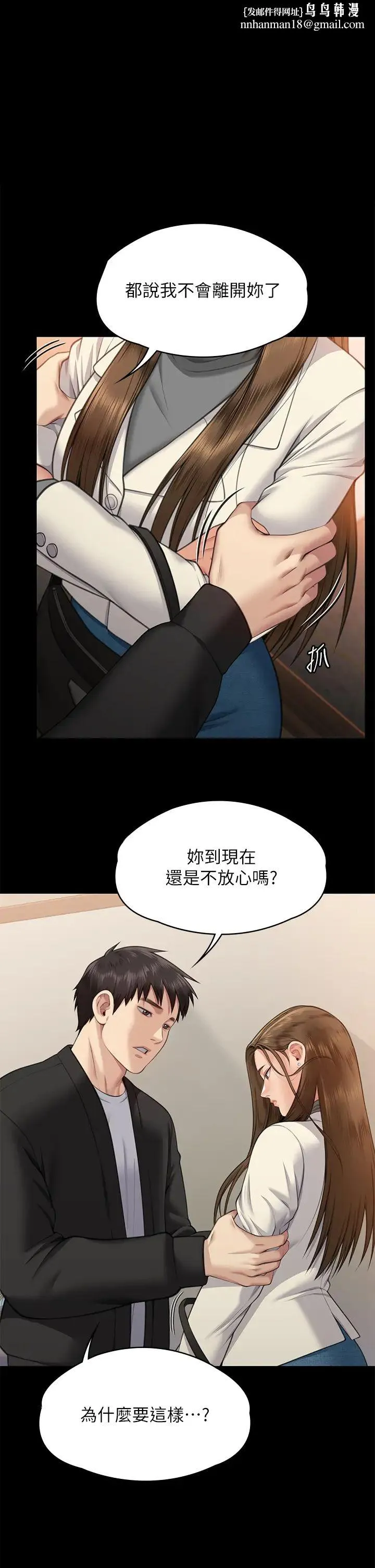 傀儡 第338話-成為生命共同體的三人 第1页