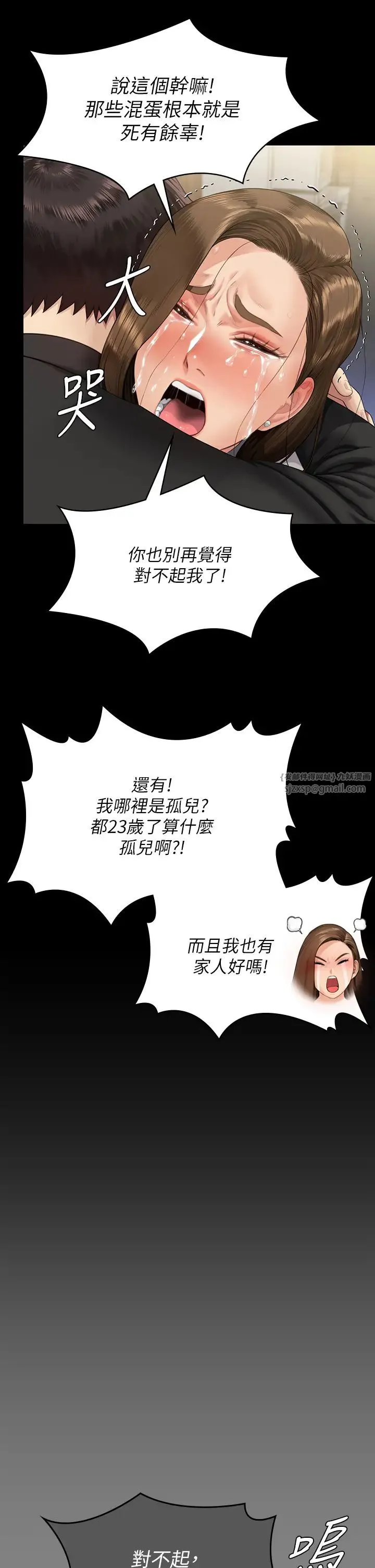 傀儡 第338話-成為生命共同體的三人 第40页