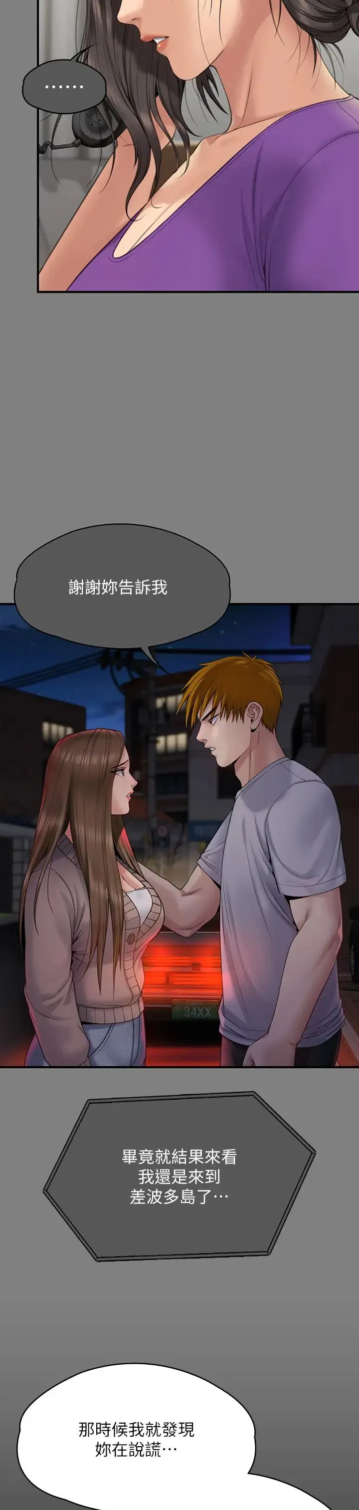 傀儡 第338話-成為生命共同體的三人 第33页