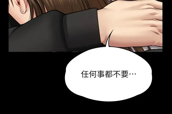 傀儡 第338話-成為生命共同體的三人 第39页