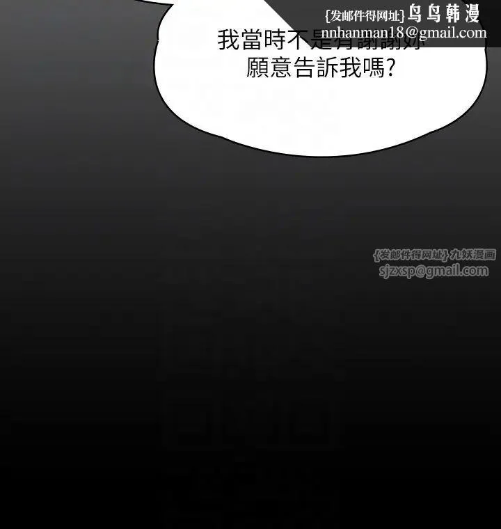傀儡 第338話-成為生命共同體的三人 第34页