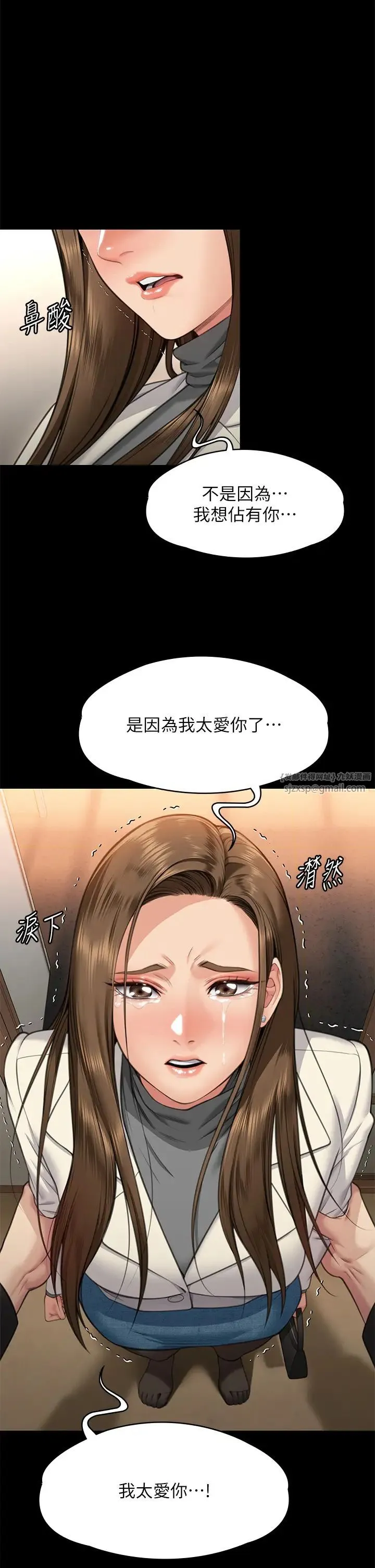 傀儡 第338話-成為生命共同體的三人 第2页
