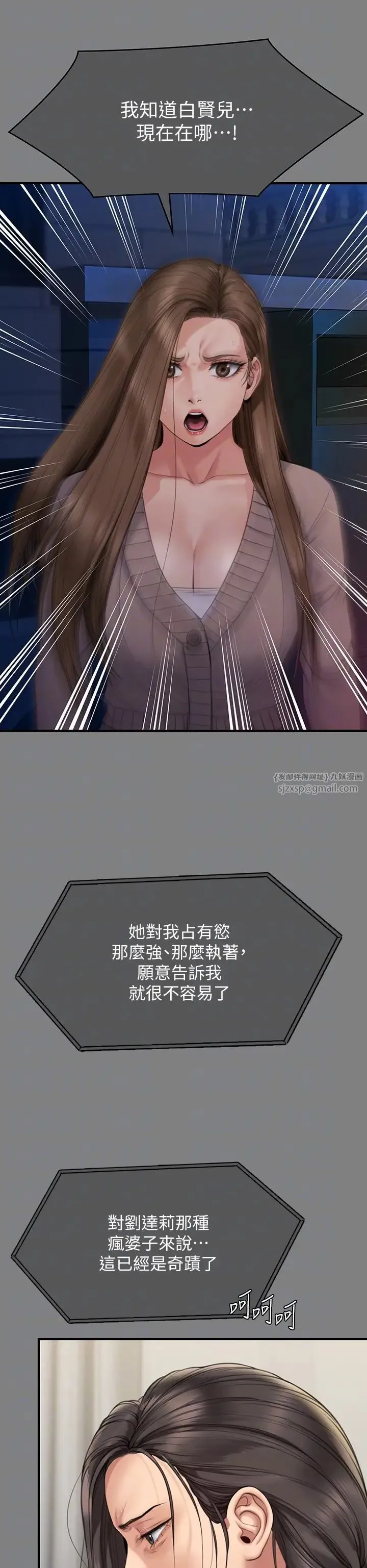 傀儡 第338話-成為生命共同體的三人 第32页
