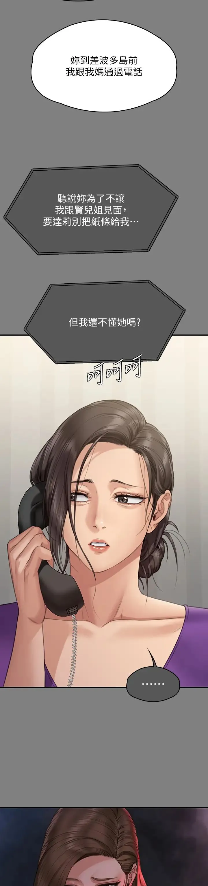 傀儡 第338話-成為生命共同體的三人 第29页