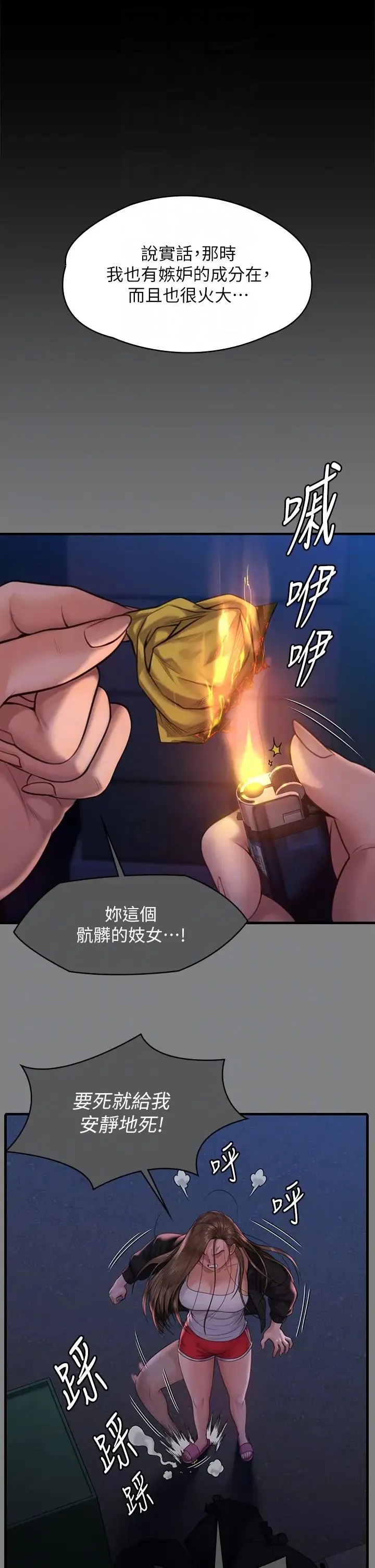 傀儡 第338話-成為生命共同體的三人 第22页