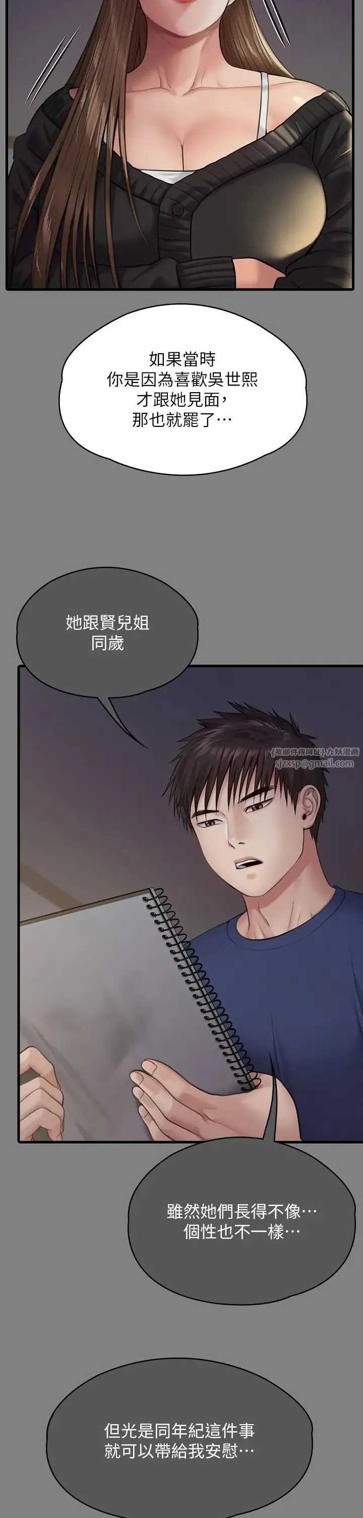 傀儡 第338話-成為生命共同體的三人 第16页
