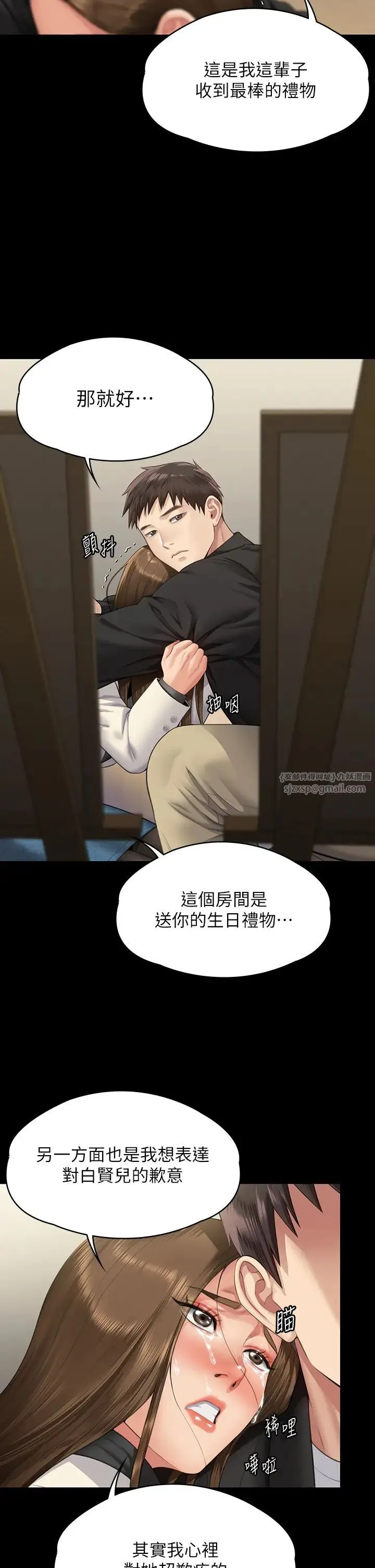 傀儡 第338話-成為生命共同體的三人 第44页