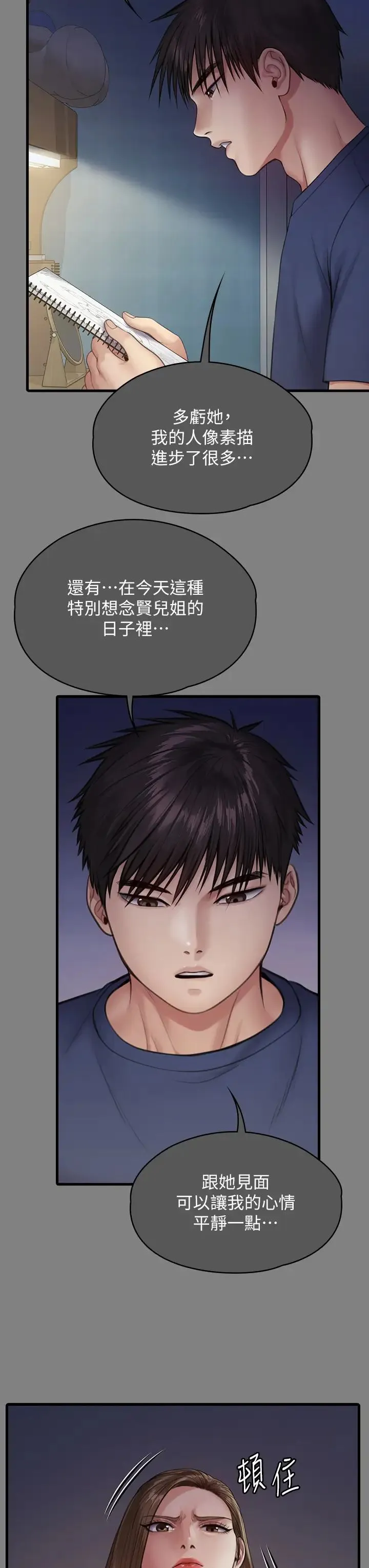 傀儡 第338話-成為生命共同體的三人 第15页