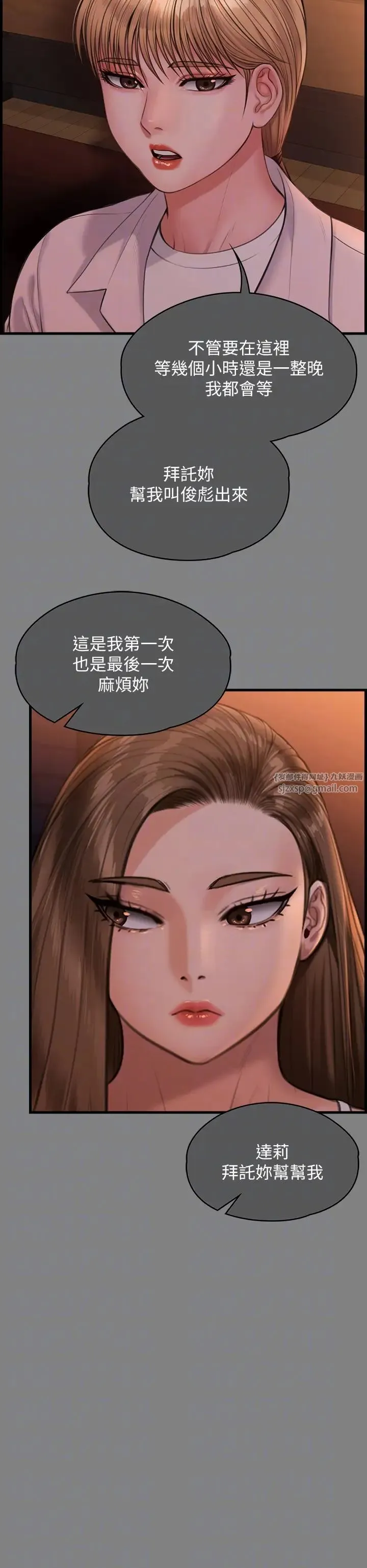 傀儡 第338話-成為生命共同體的三人 第10页