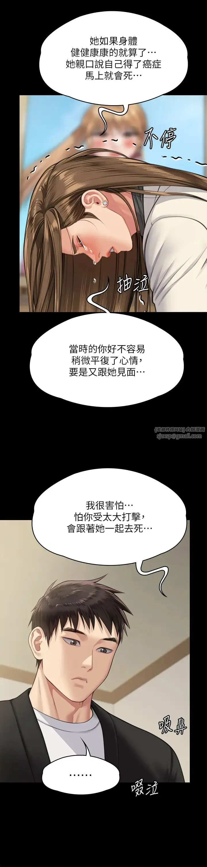 傀儡 第338話-成為生命共同體的三人 第21页