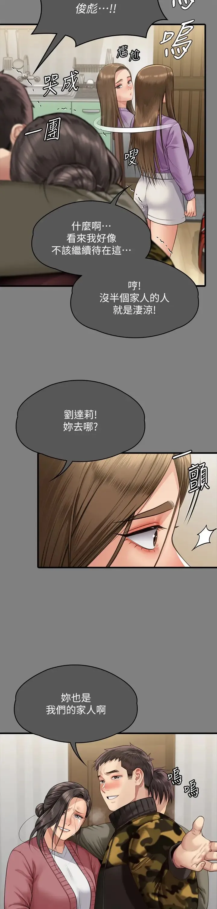 傀儡 第338話-成為生命共同體的三人 第41页