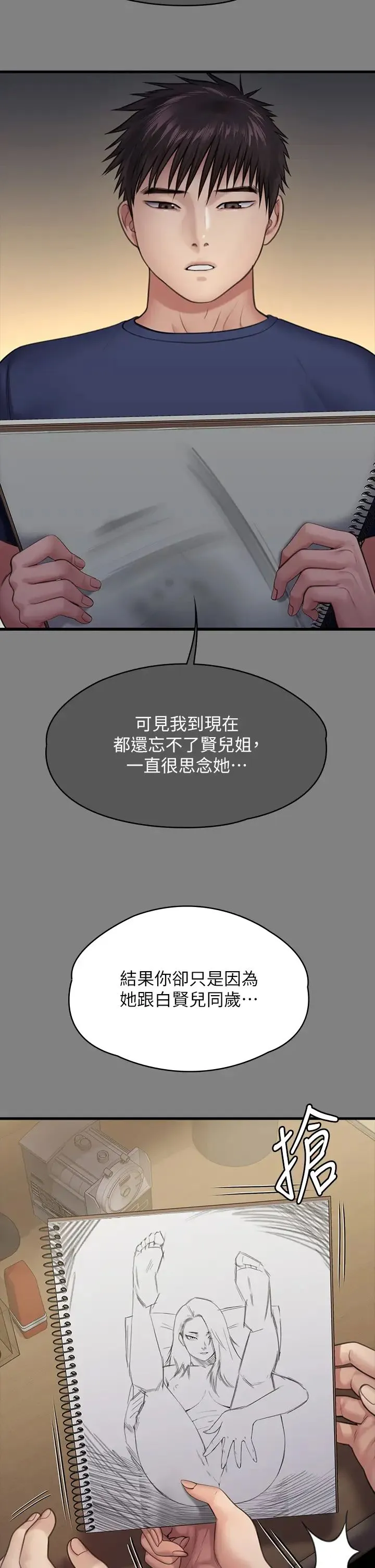 傀儡 第338話-成為生命共同體的三人 第17页