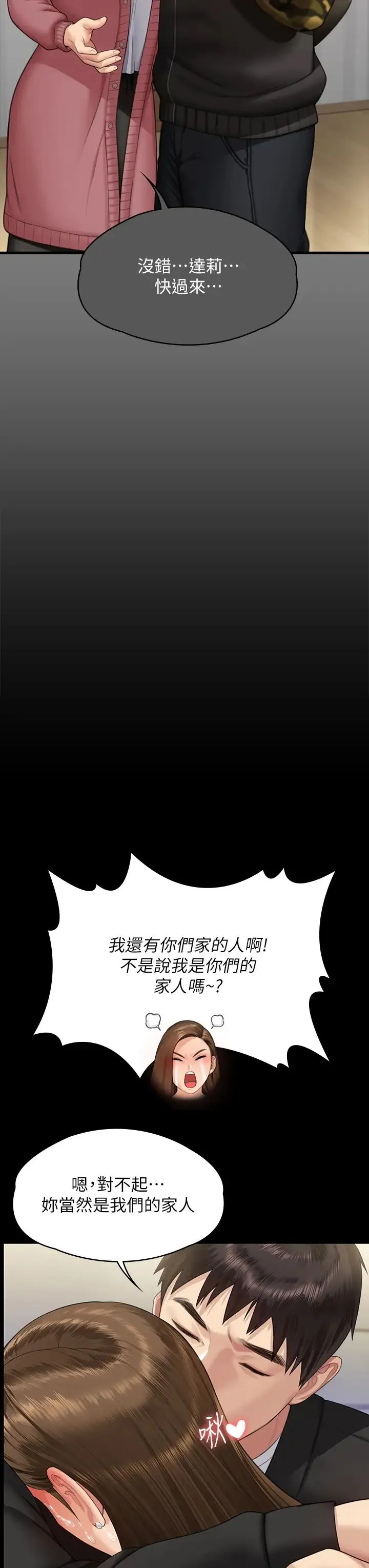 傀儡 第338話-成為生命共同體的三人 第42页
