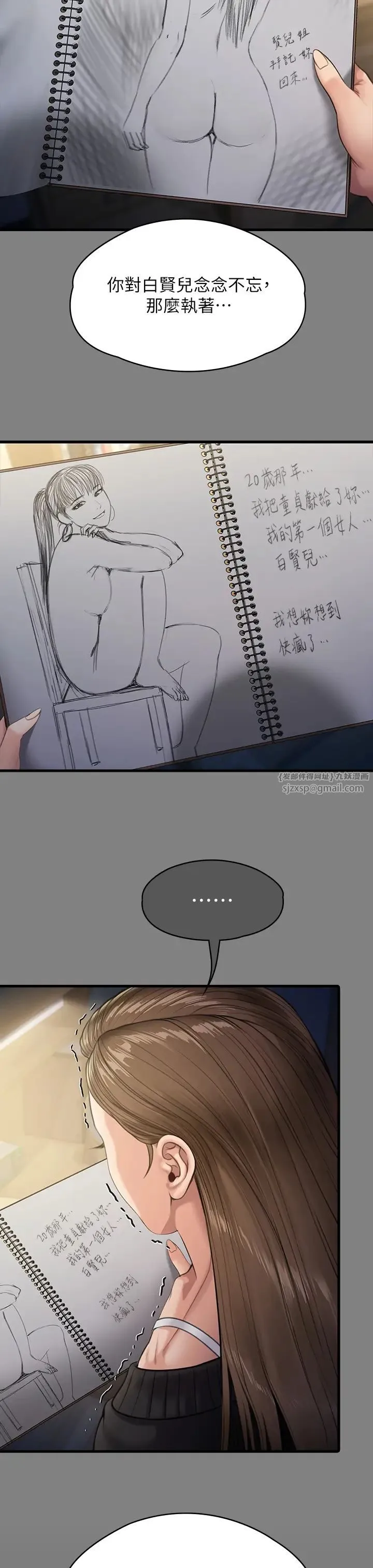 傀儡 第338話-成為生命共同體的三人 第19页