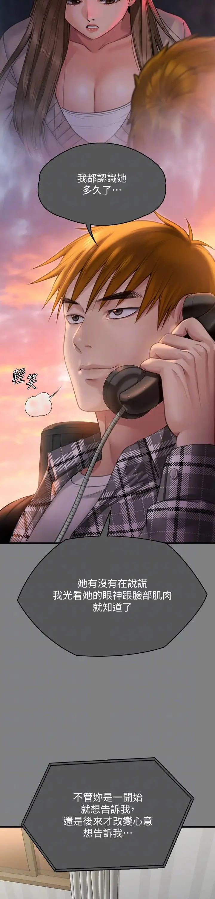 傀儡 第338話-成為生命共同體的三人 第30页