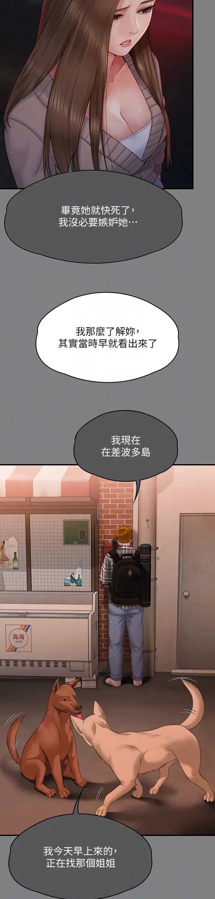 傀儡 第338話-成為生命共同體的三人 第28页