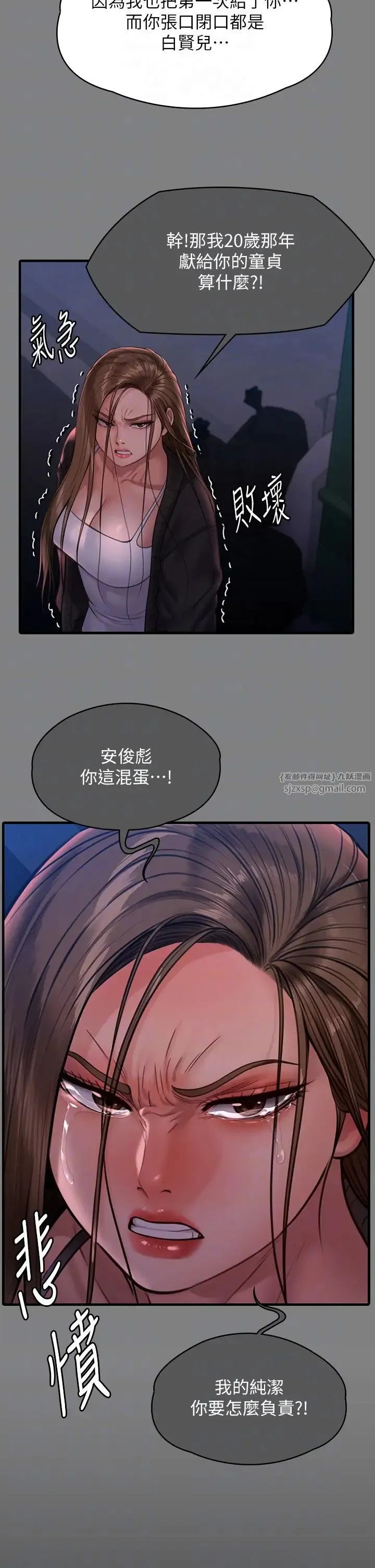 傀儡 第338話-成為生命共同體的三人 第24页