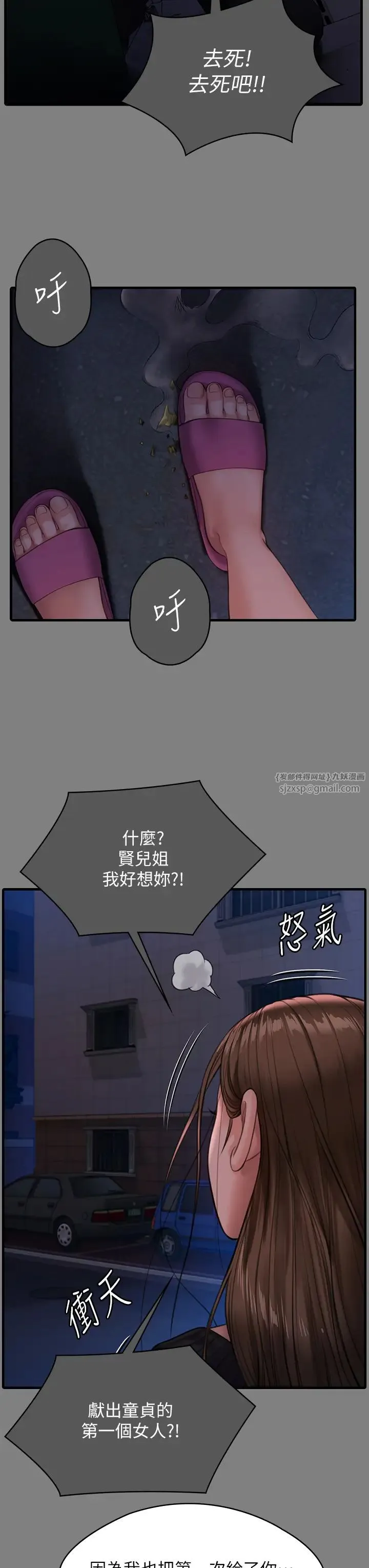 傀儡 第338話-成為生命共同體的三人 第23页