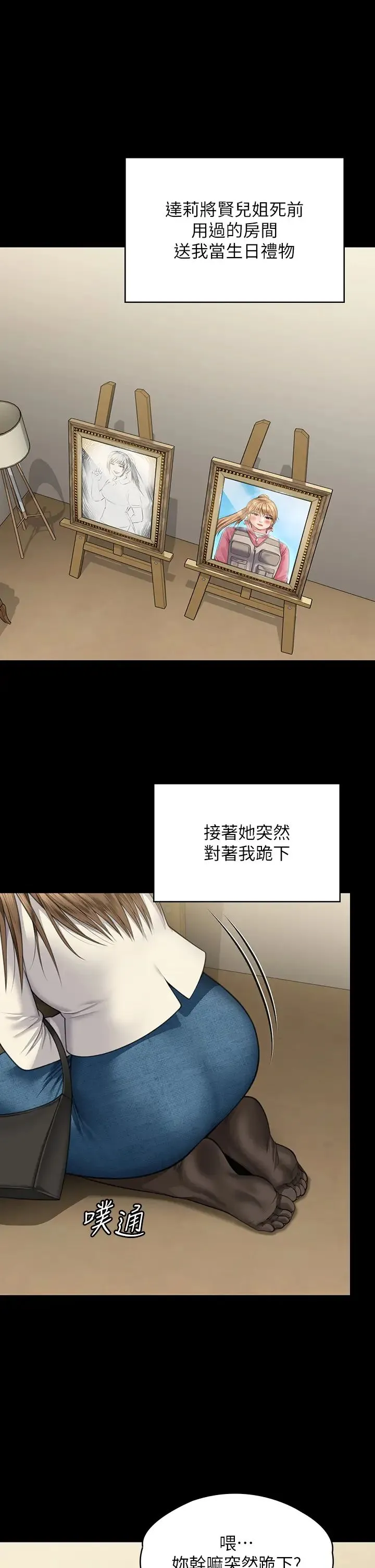 傀儡 第338話-成為生命共同體的三人 第5页