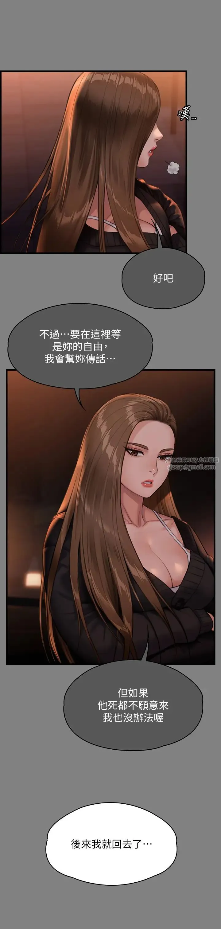 傀儡 第338話-成為生命共同體的三人 第11页