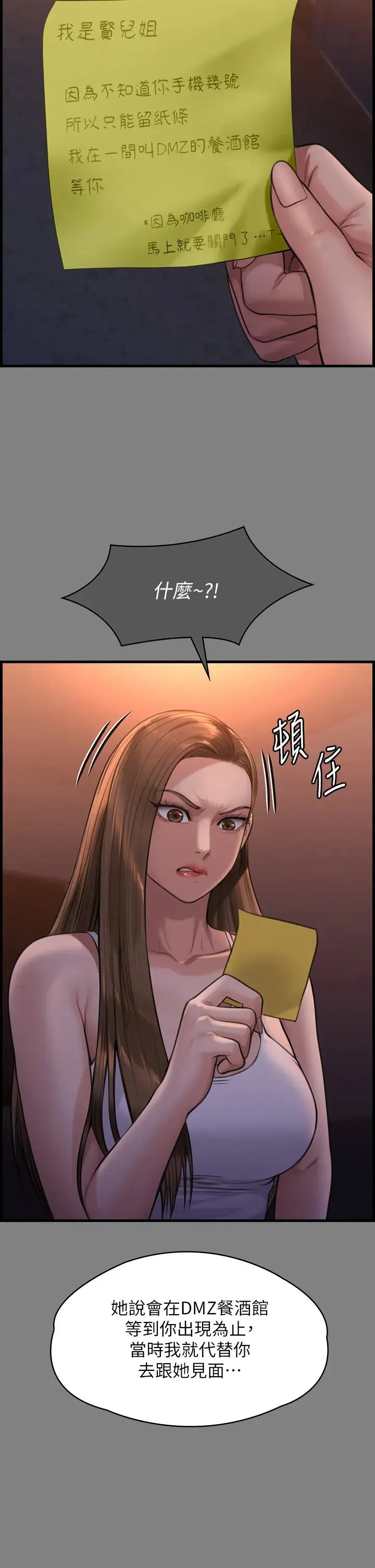 傀儡 第338話-成為生命共同體的三人 第8页
