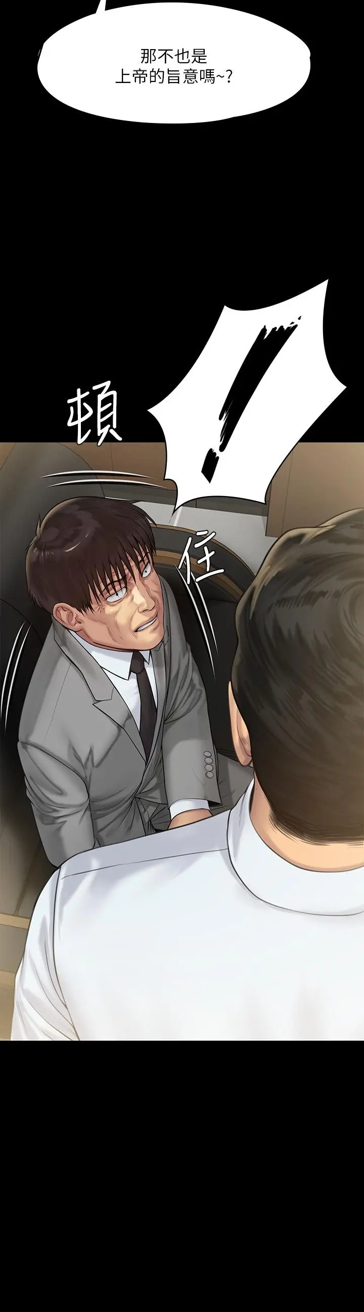 傀儡 第209话-我要看你们3P 第13页