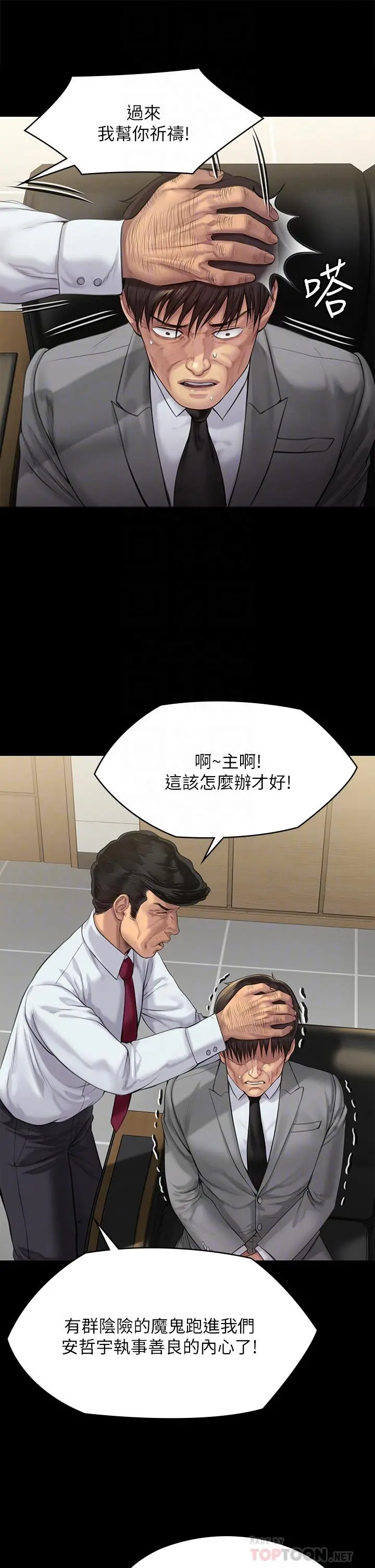 傀儡 第209话-我要看你们3P 第14页
