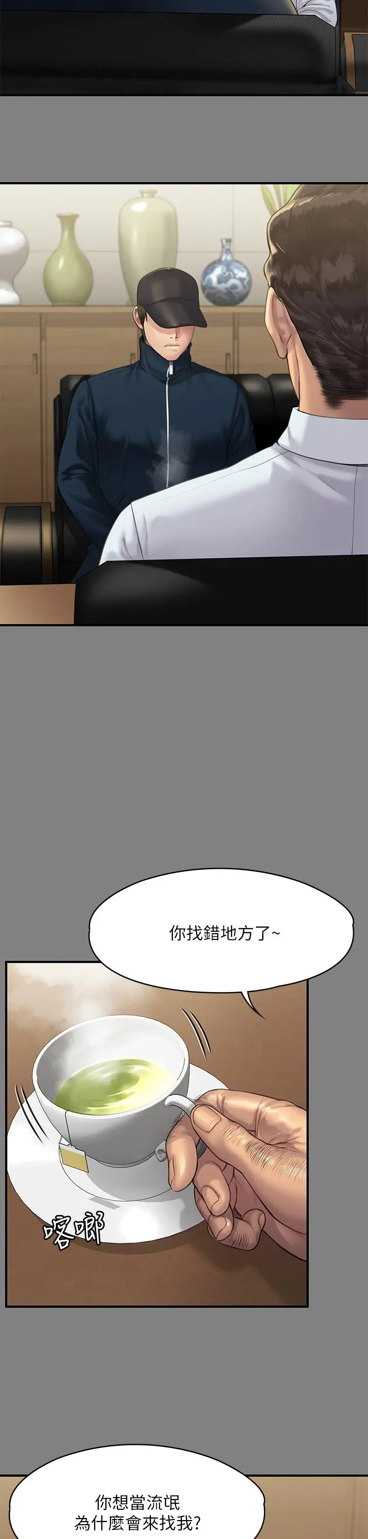 傀儡 第209话-我要看你们3P 第25页